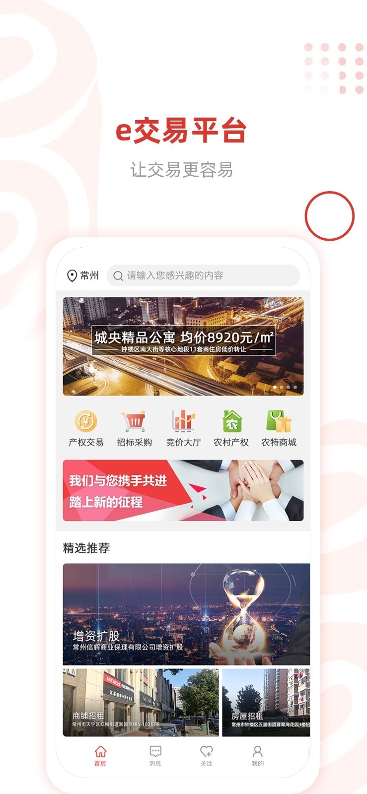 e交易平台