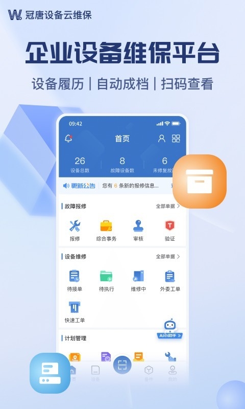 冠唐云维保