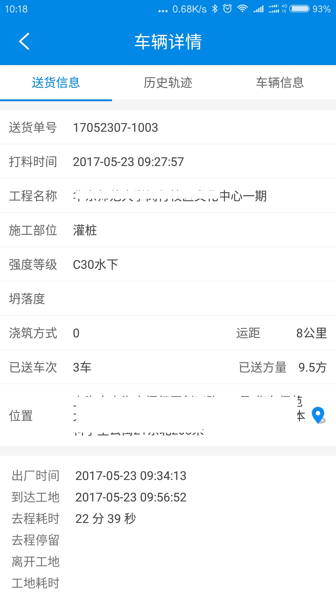 商砼之星