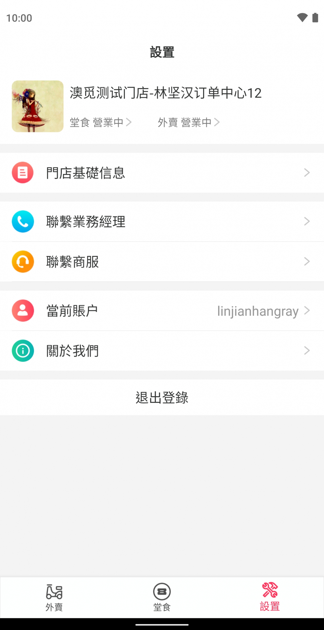 澳觅商家