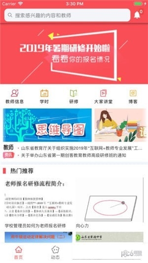 老师圈