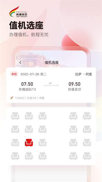 西藏航空