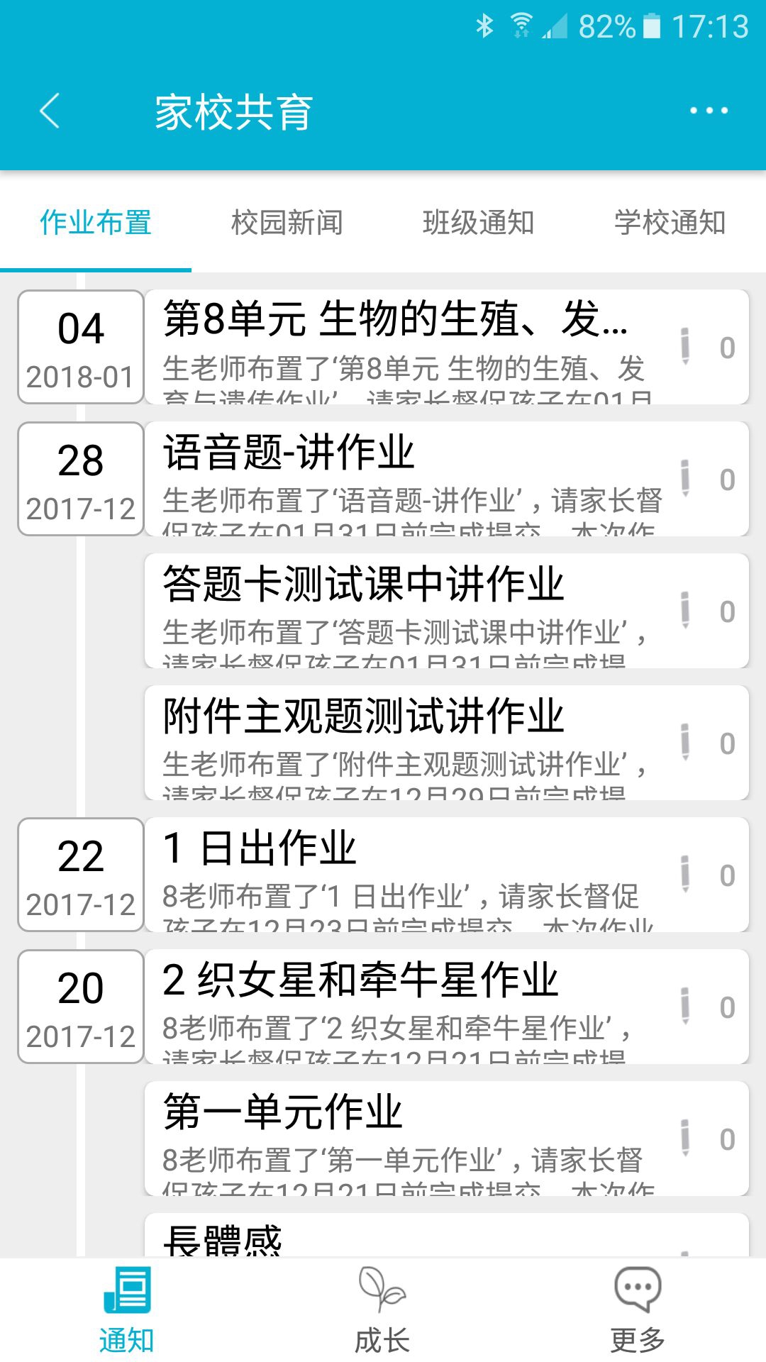 教师助手