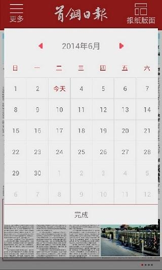 今日首钢