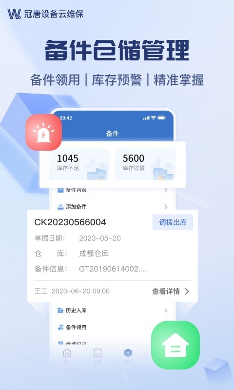 冠唐云维保
