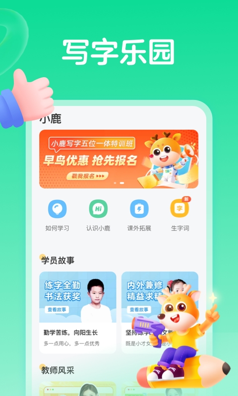 小鹿写字