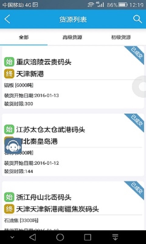 中储智运水运版