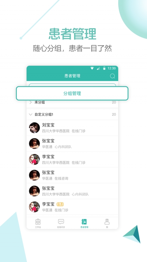 华医通医生