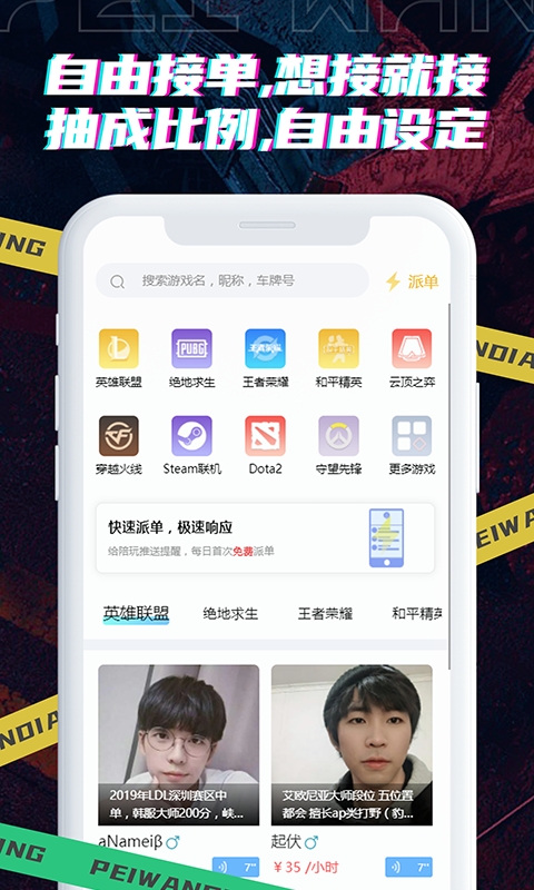 陪玩电竞
