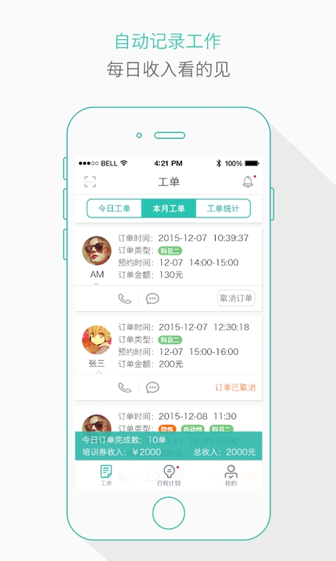 维尔驾服教练版