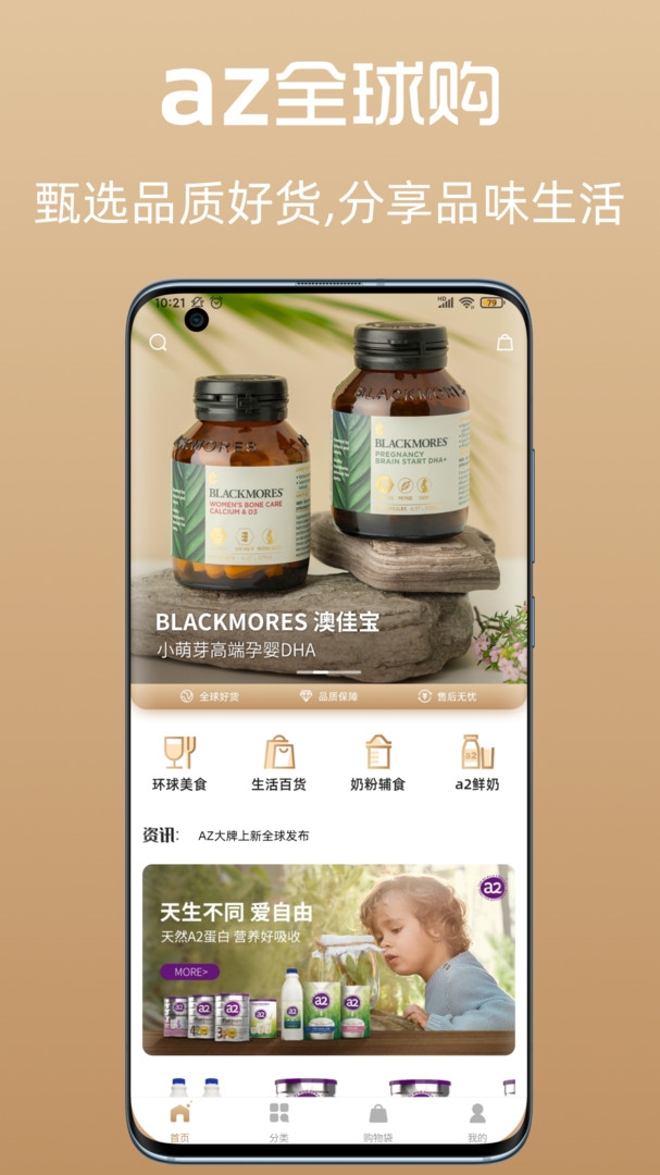 az全球购