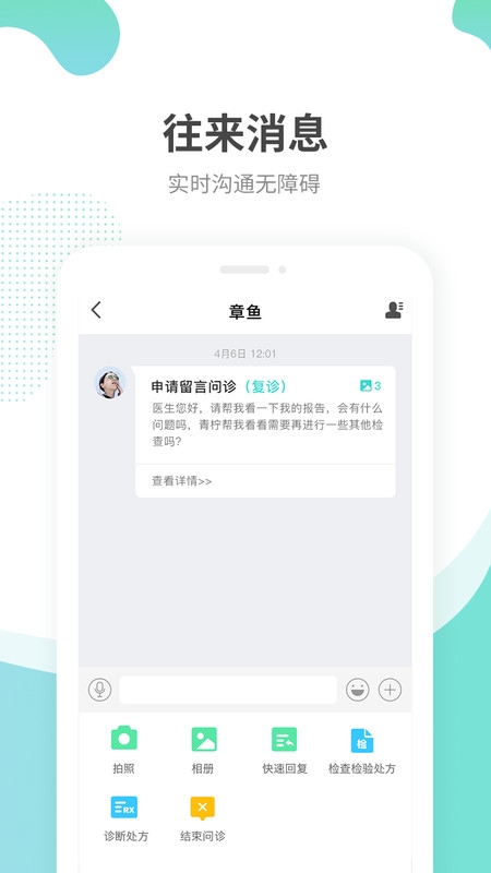 江苏互联网医院医生端