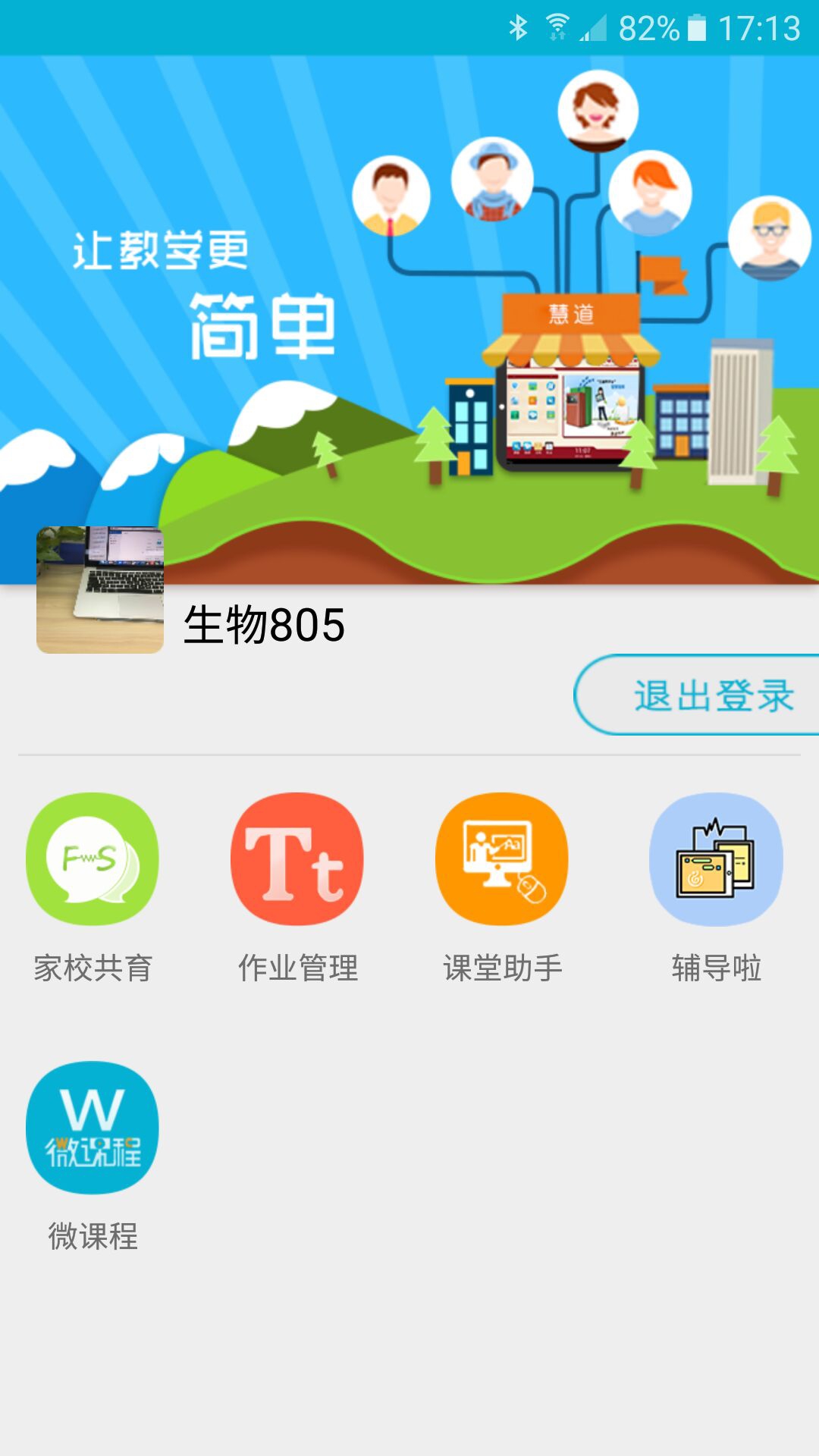 教师助手