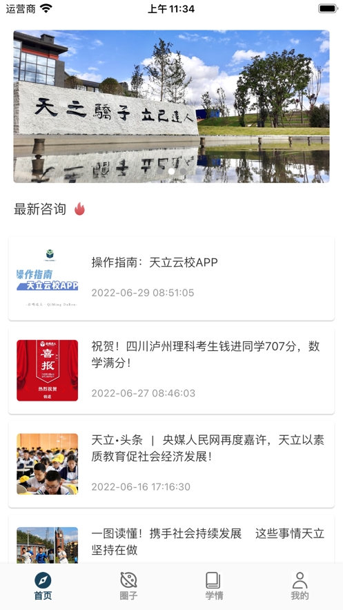 启鸣云校