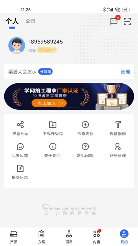 锐捷睿易