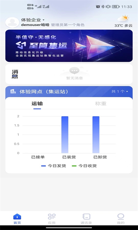 至简集运