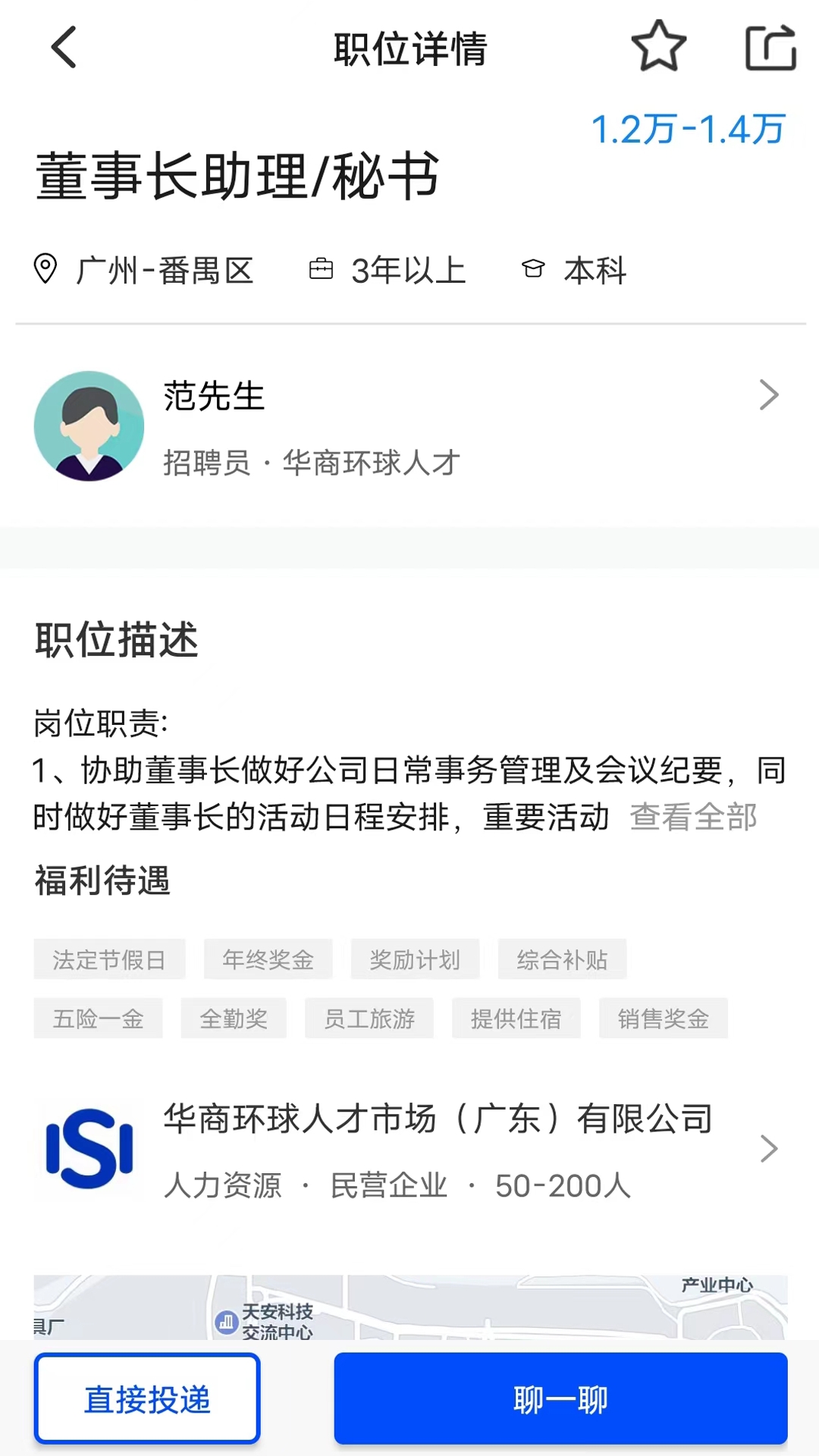 华商环球人才