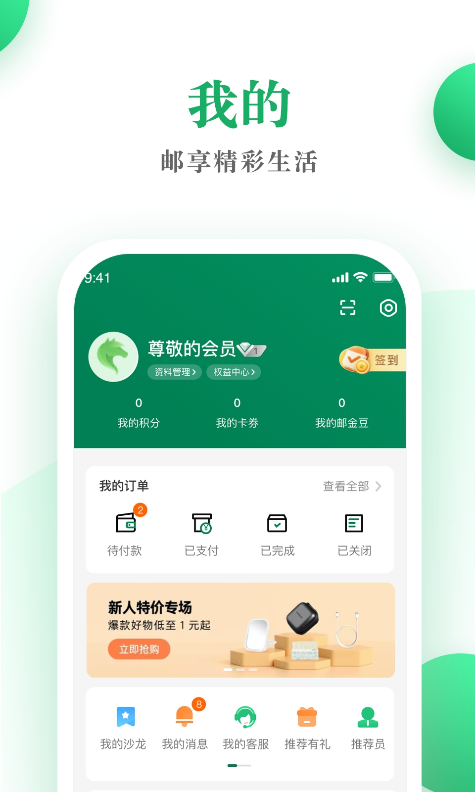 邮生活