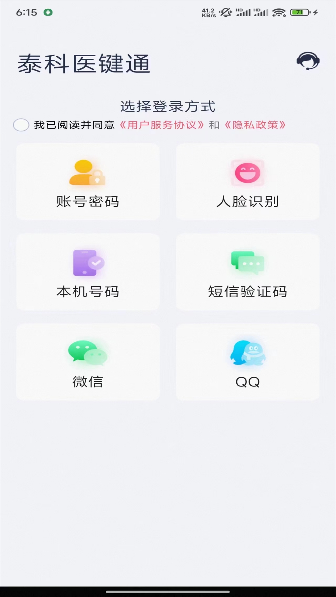 医键通
