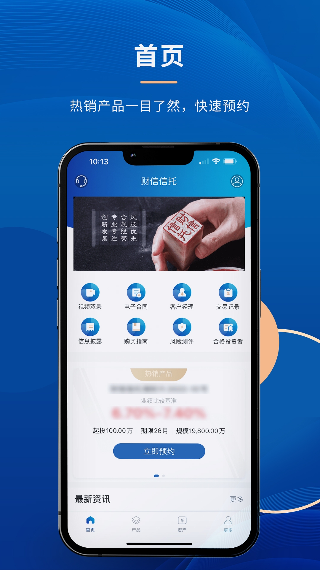 财信信托