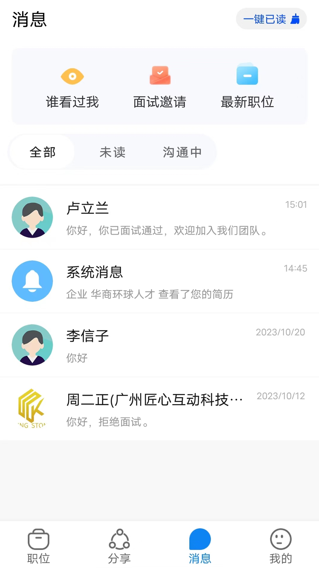 华商环球人才