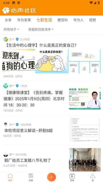 心声社区