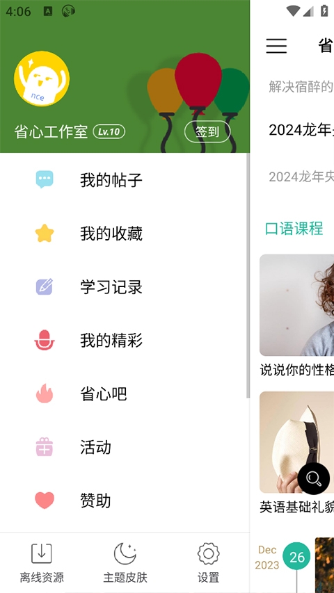 省心英语