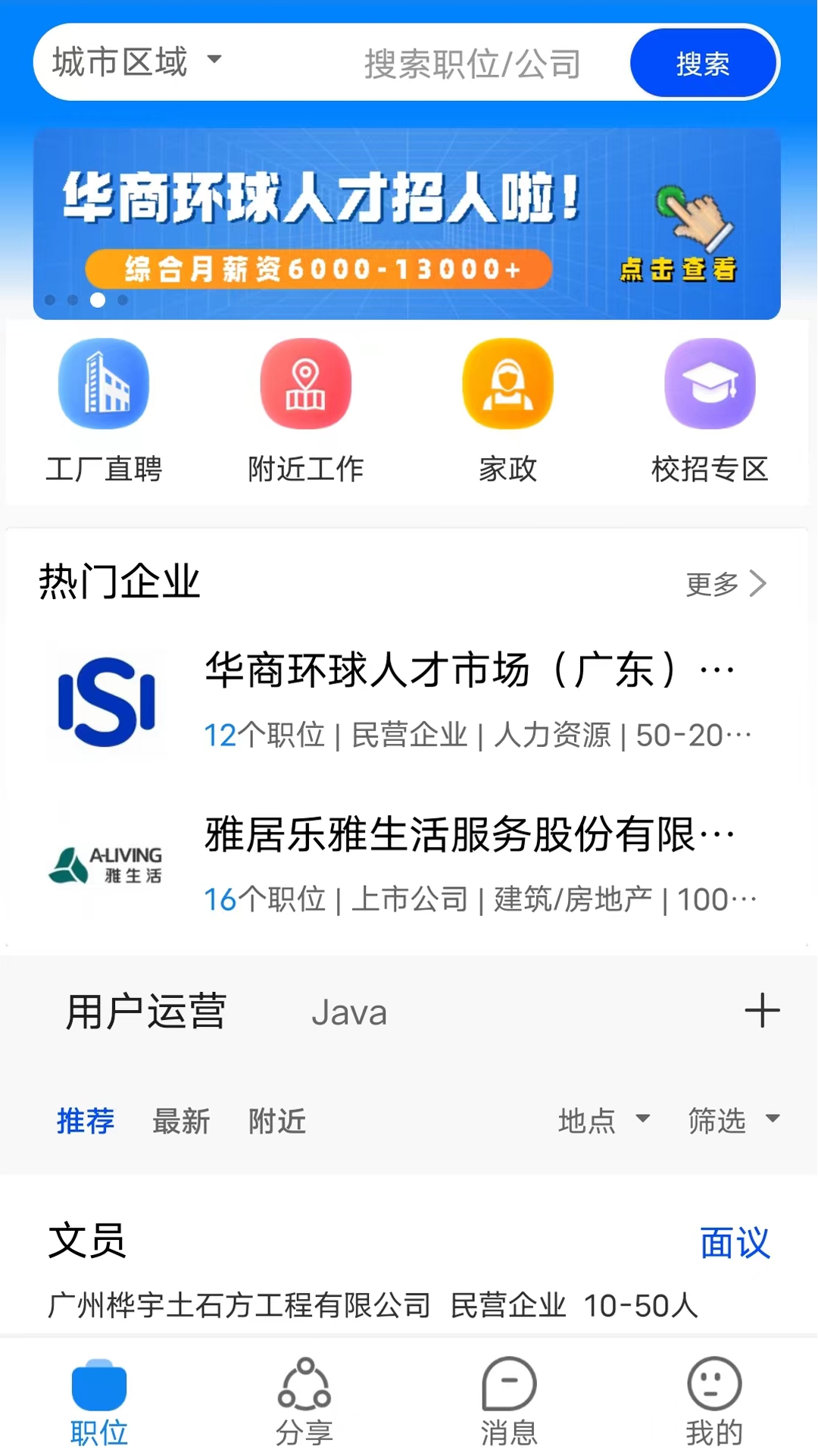 华商环球人才