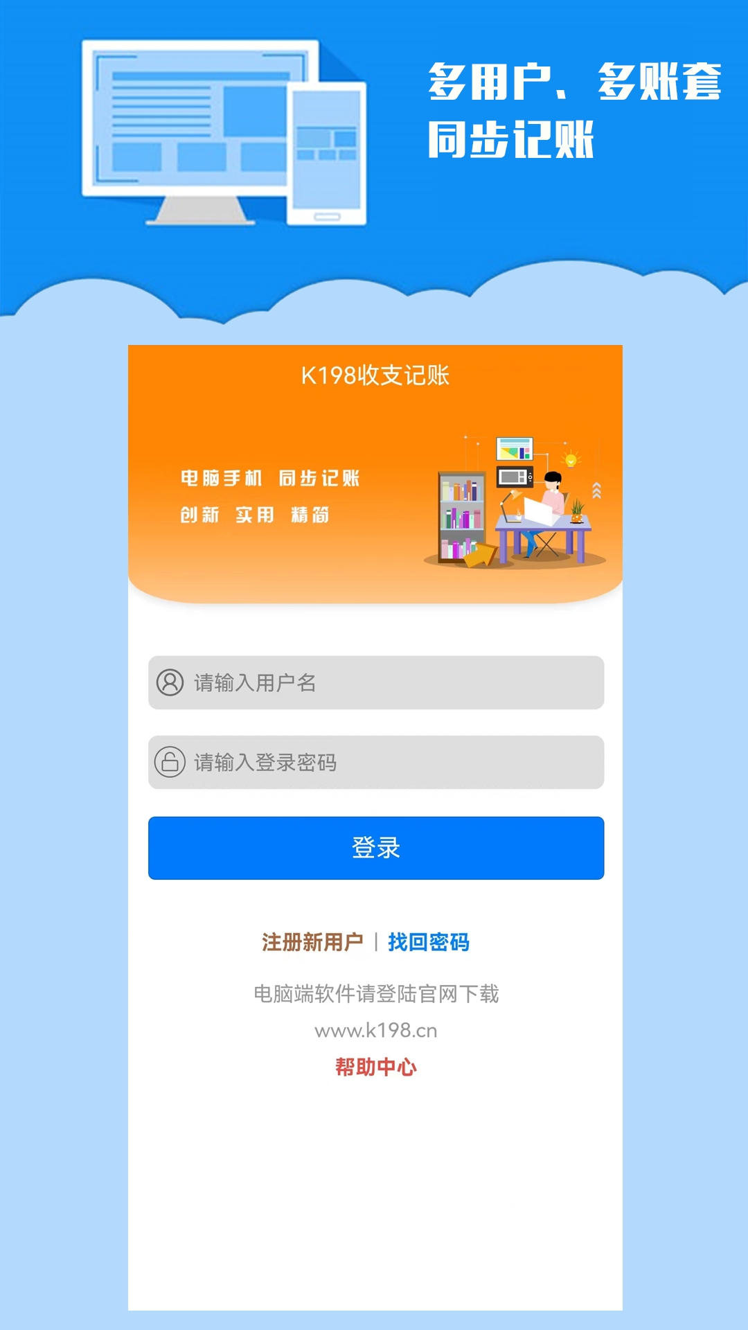 K198收支记账