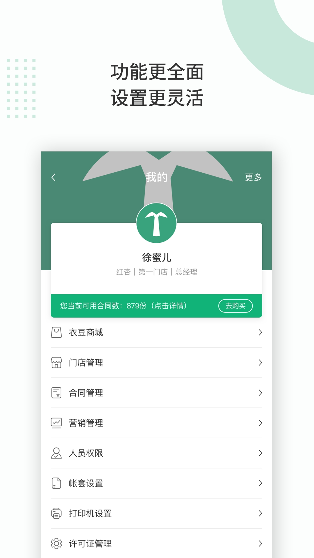 衣帮手