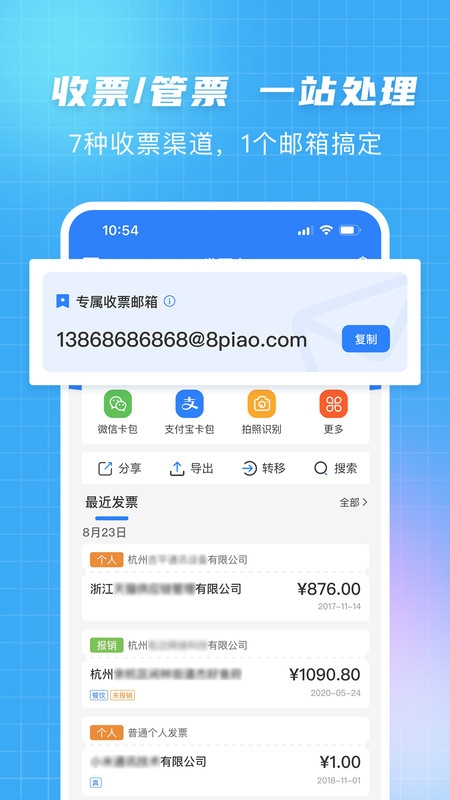 发票大师