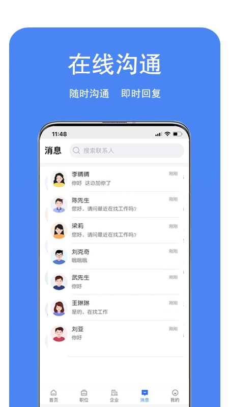 龙湖人才网