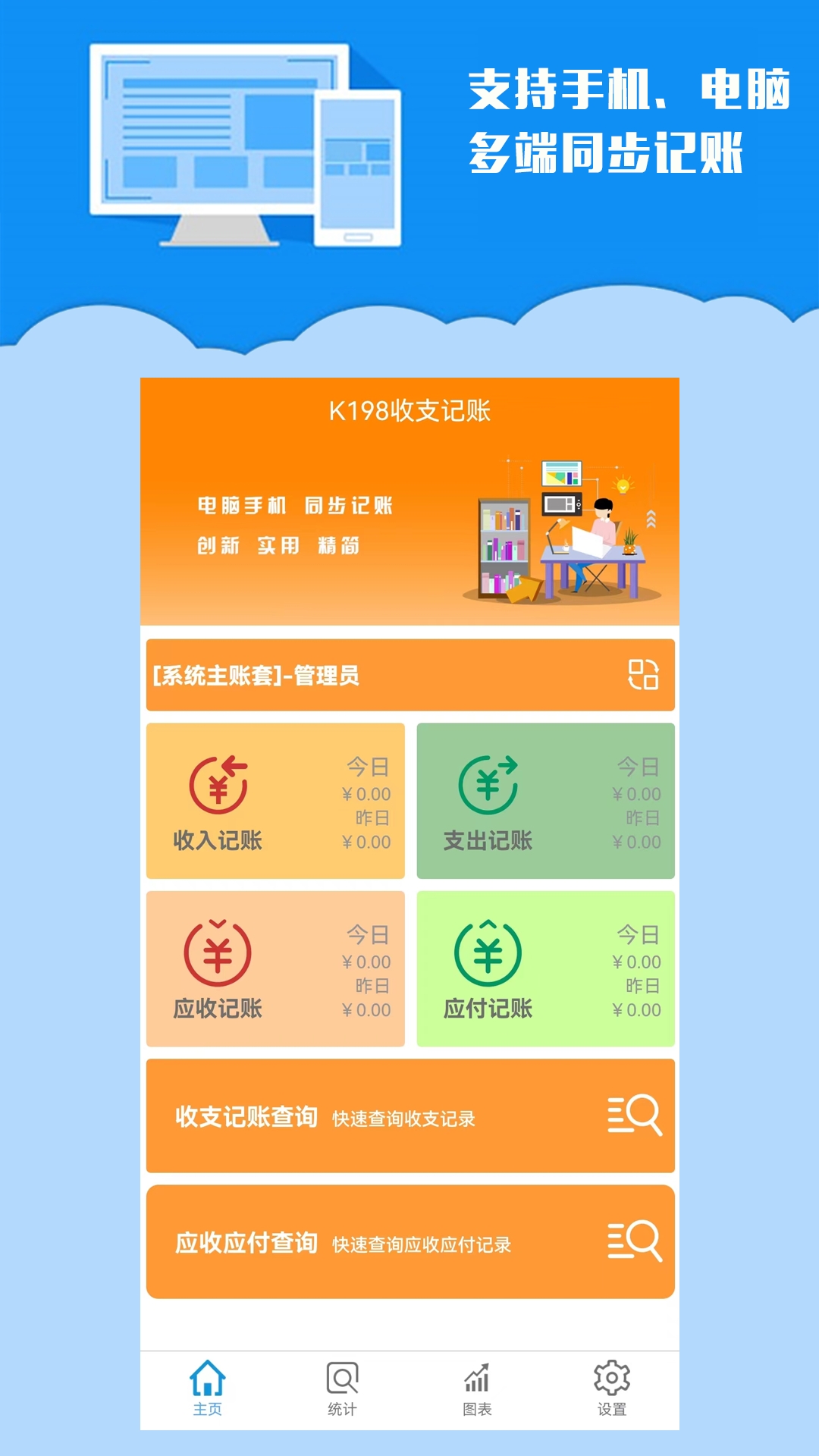 K198收支记账