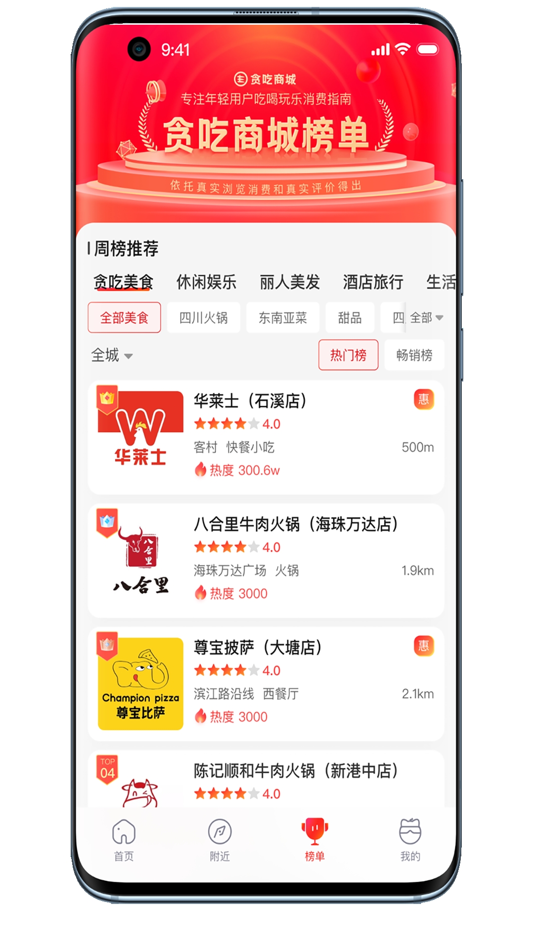 贪吃商城