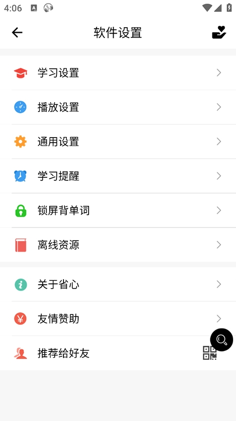 省心英语