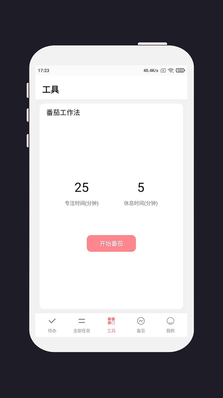 明天计划