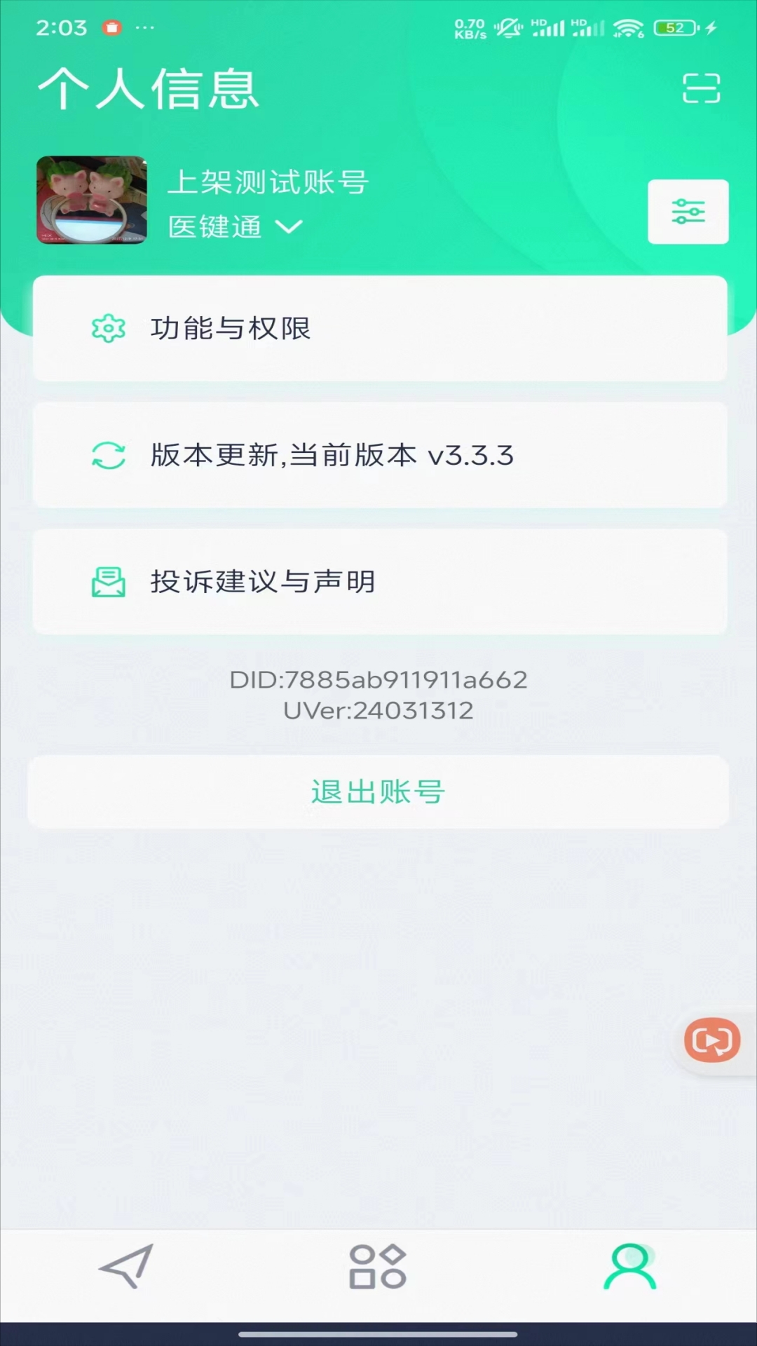 医键通