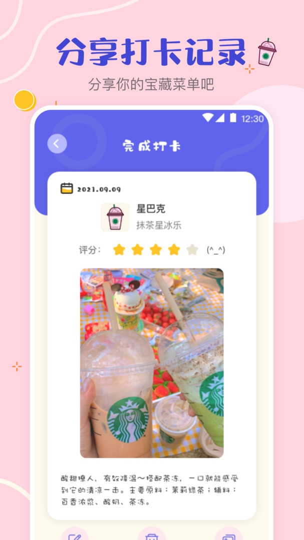 奶茶打卡