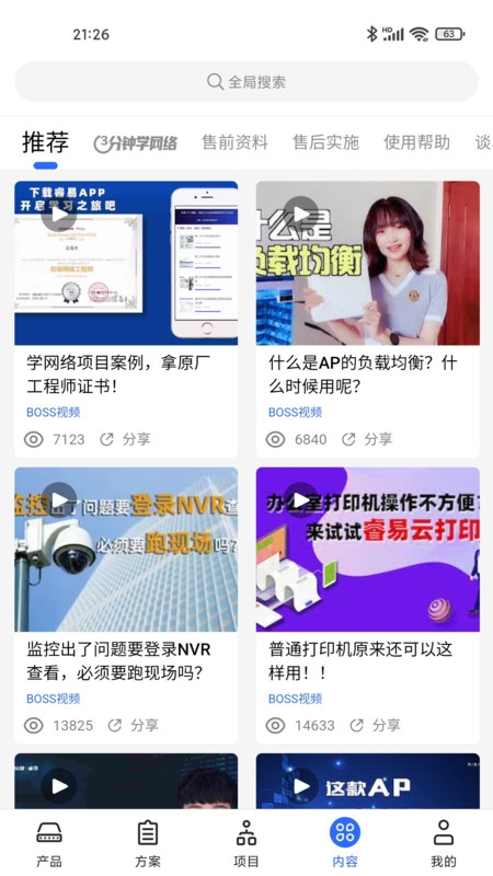 锐捷睿易