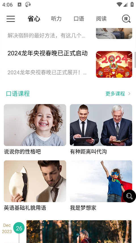 省心英语