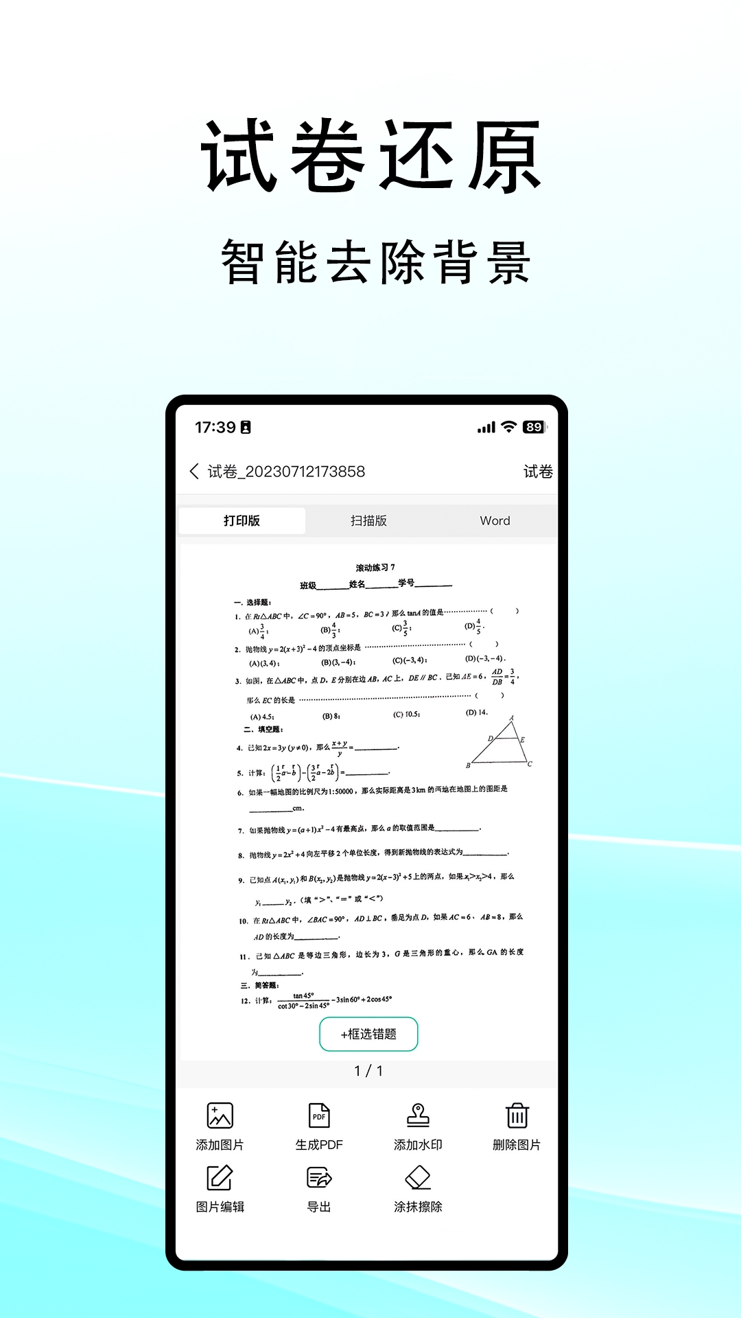 豆荚扫描