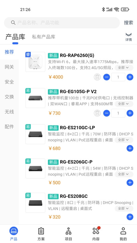 锐捷睿易