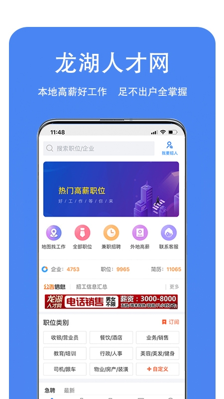 龙湖人才网