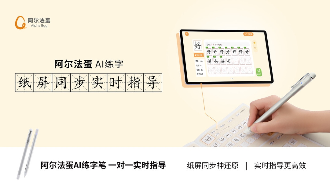 阿尔法蛋AI练字