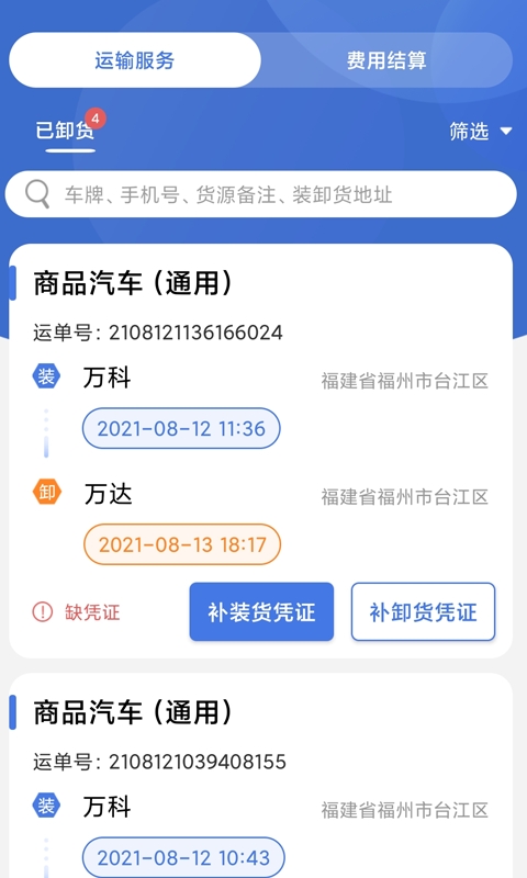 超好运司机版