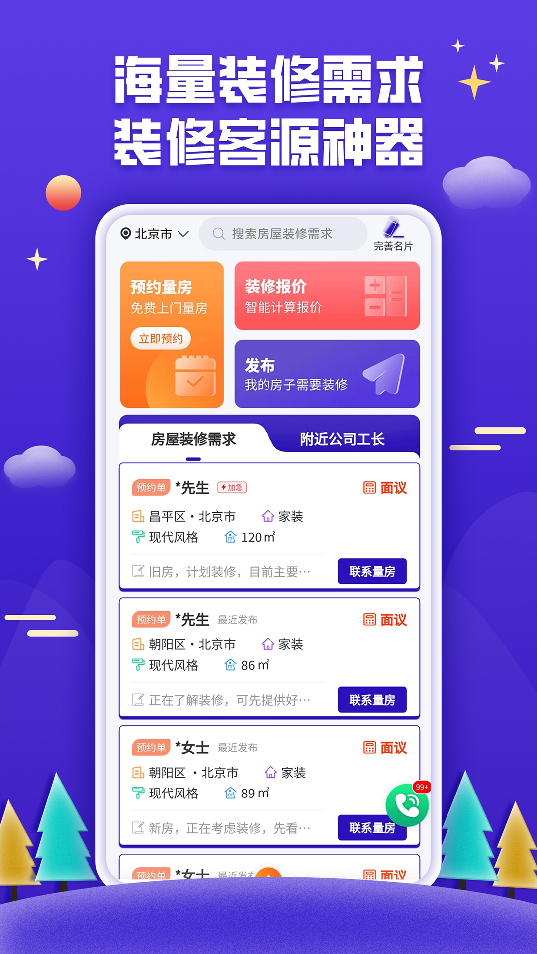 51装修接单