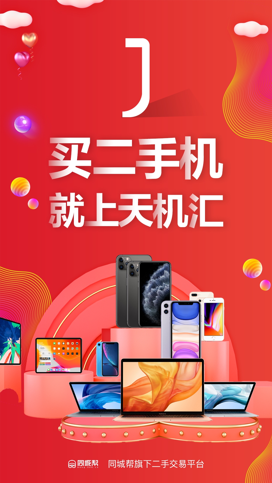天机汇