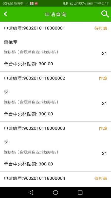 农机购置与应用补贴