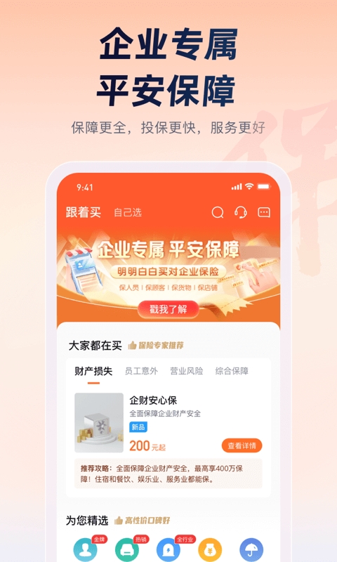 平安企业宝