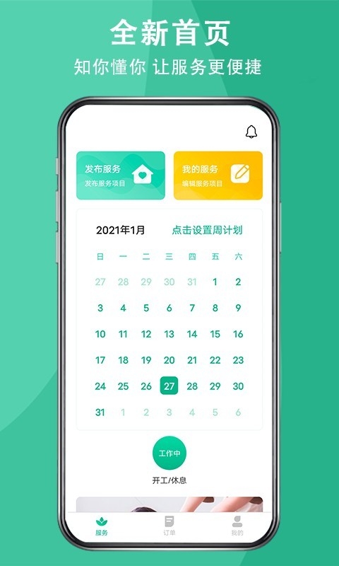 送健康服务端